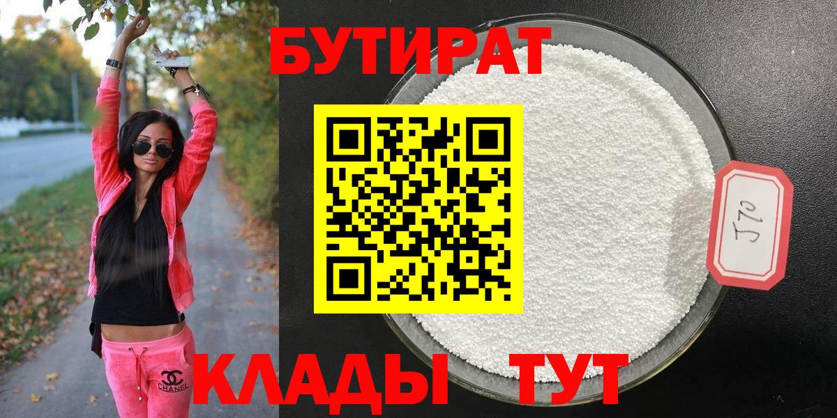 Бутират  Вход с VPN  Кудрово  Бутират GHB 