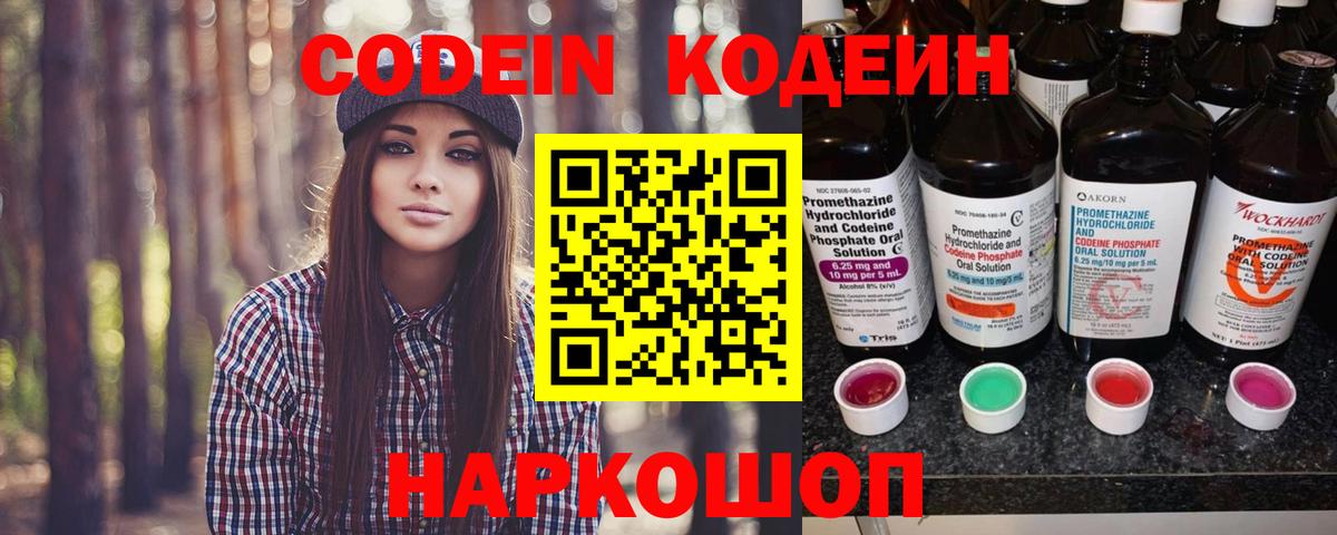 Кодеин Purple Drank  где купить наркоту  Кодеиновый сироп Lean Purple Drank  Кудрово  Вход с VPN 