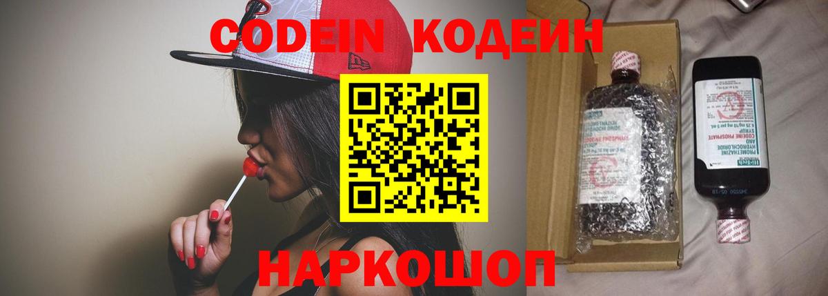 Кодеиновый сироп Lean Purple Drank Кудрово