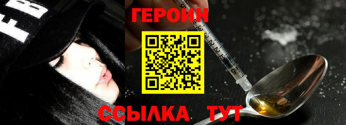 ГЕРОИН хмурый Кудрово