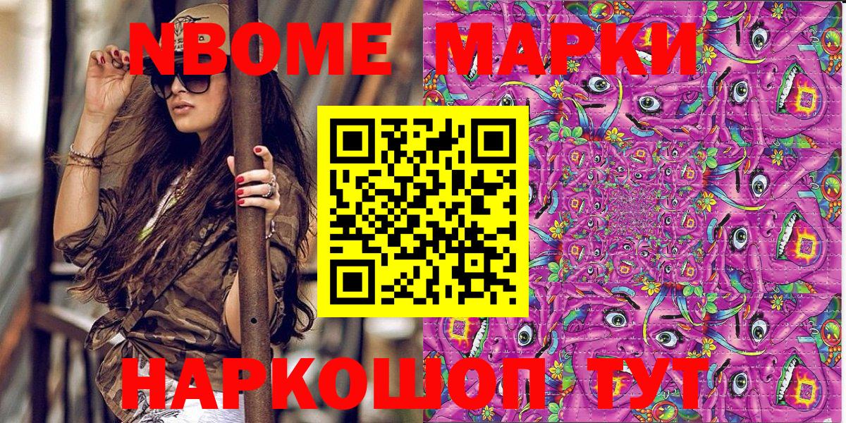 Марки N-bome 1500мкг Кудрово